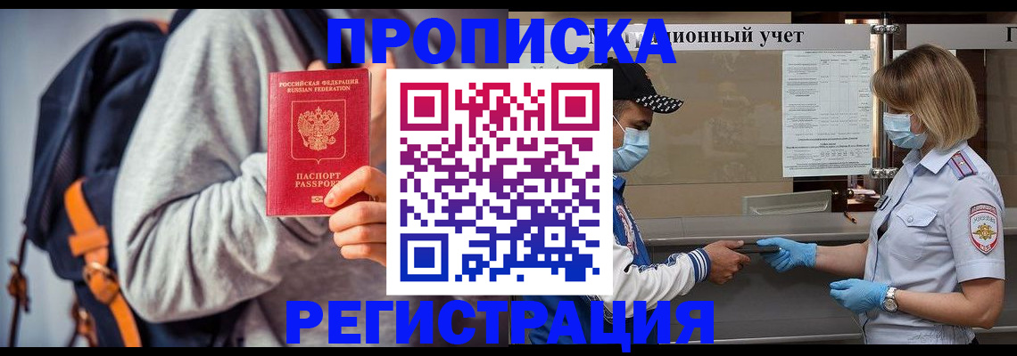 временная прописка в Котельниках