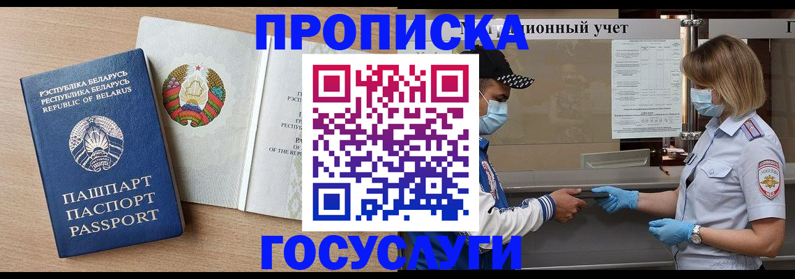 временная прописка в Котельниках